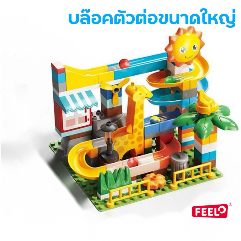 Feelo ตัวต่อรางลูกแก้ว บล๊อกตัวต่อขนาดใหญ่ Giraffe Marble Run รางลูกแก้ว 100 ชิ้น