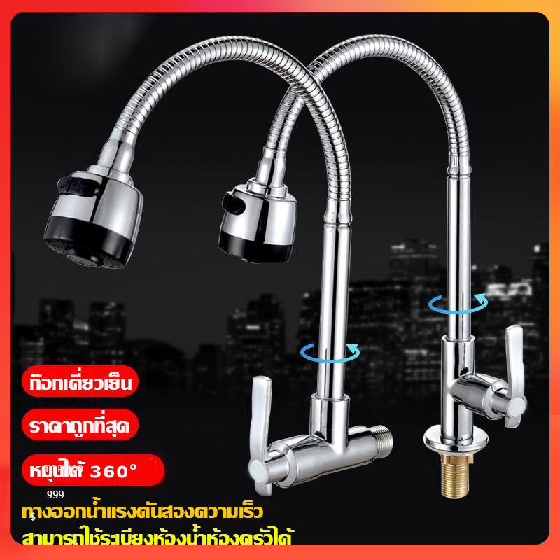 【คุณภาพสูง】304 ก๊อกน้ำซิงค์ ปรับได้ 2 ระดับ หมุนได้360