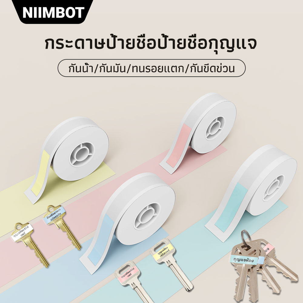 NIIMBOT D11/D110/D101/H1S สติ๊กเกอร์ฉลากจำแนกคีย์, สติ๊กเกอร์มาร์คคีย์กันน้ำ