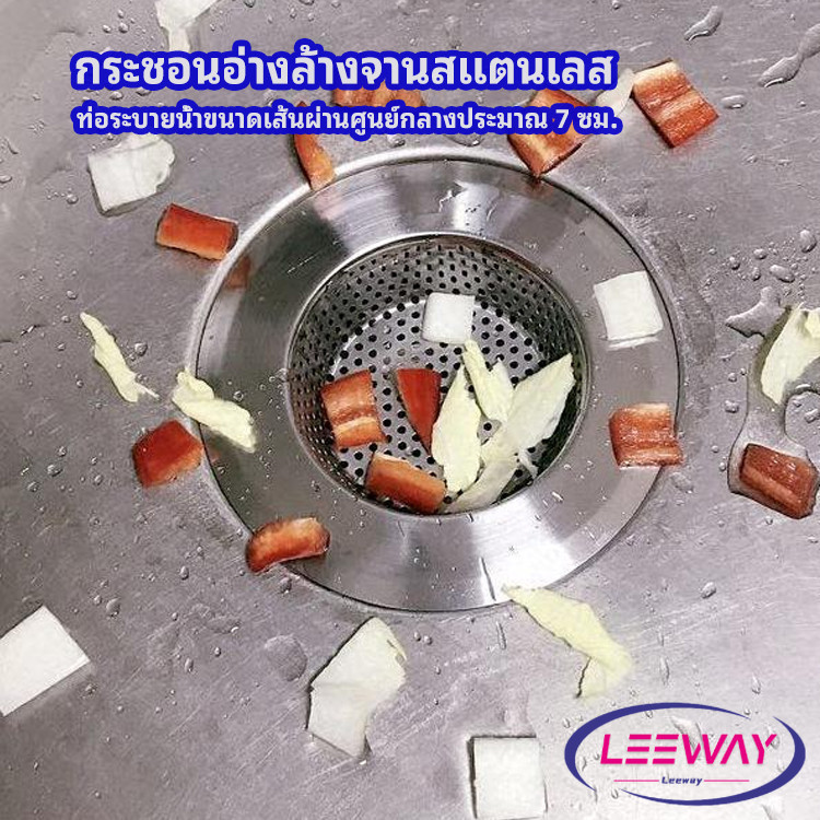 LW ตะแกรงกรองเศษอาหาร ที่กรองเศษอาหาร ท่อระบายน้ำสแตนเลส   สะดืออ่าง  sink filter