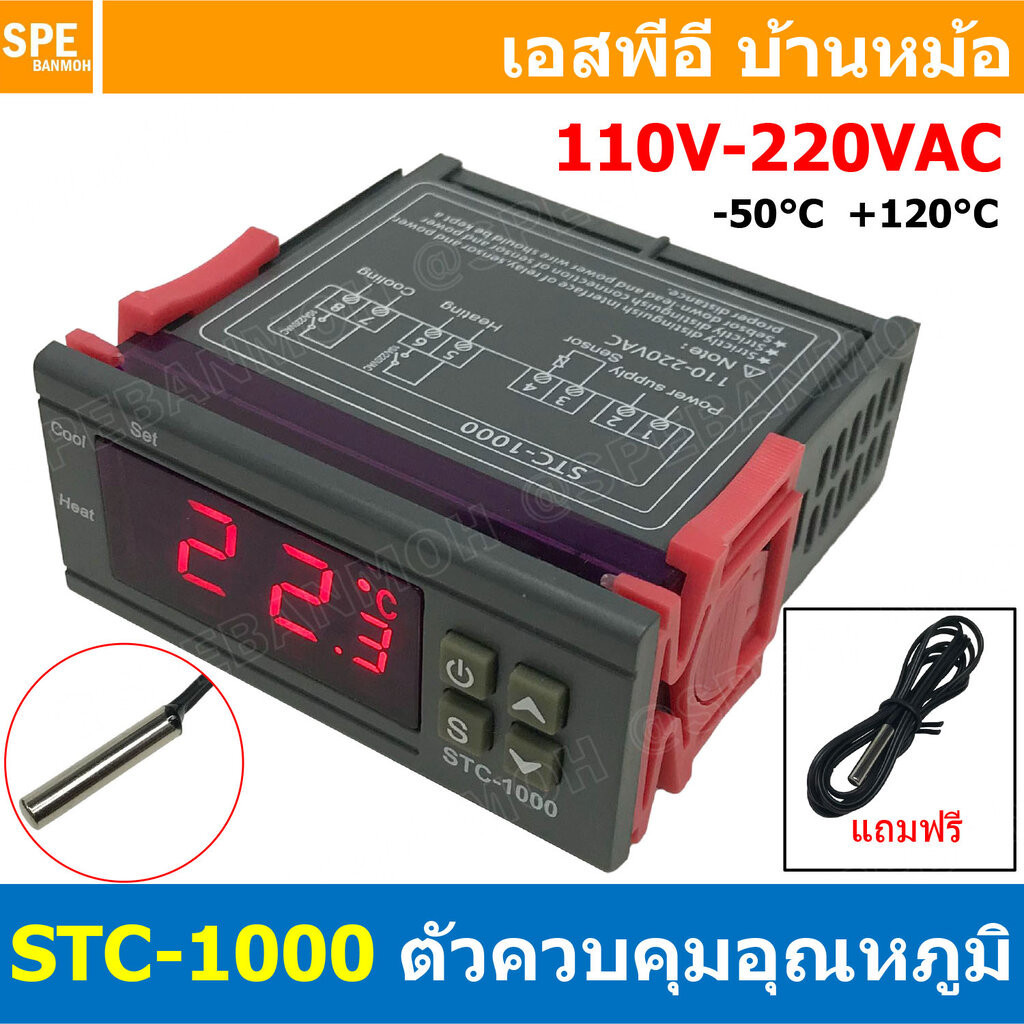 [ 1ชิ้น ] STC-1000 ตัวควบคุมอุณหภูมิ Temperature Control 110V 220V เทมป์คอนโทรล อุณหภูมิ เครื่องวัดและควบคุมอุณหภูมิ ...
