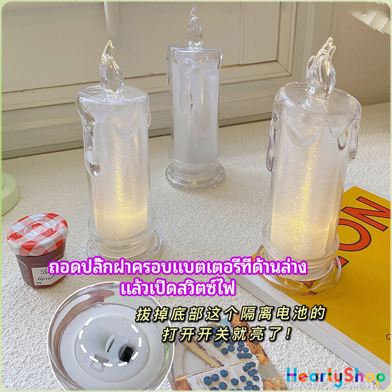 HeartyShop โคมไฟเทียน LED รูปเทียน ไฟกลางคืน โคมไฟตั้งโต๊ะ LED light