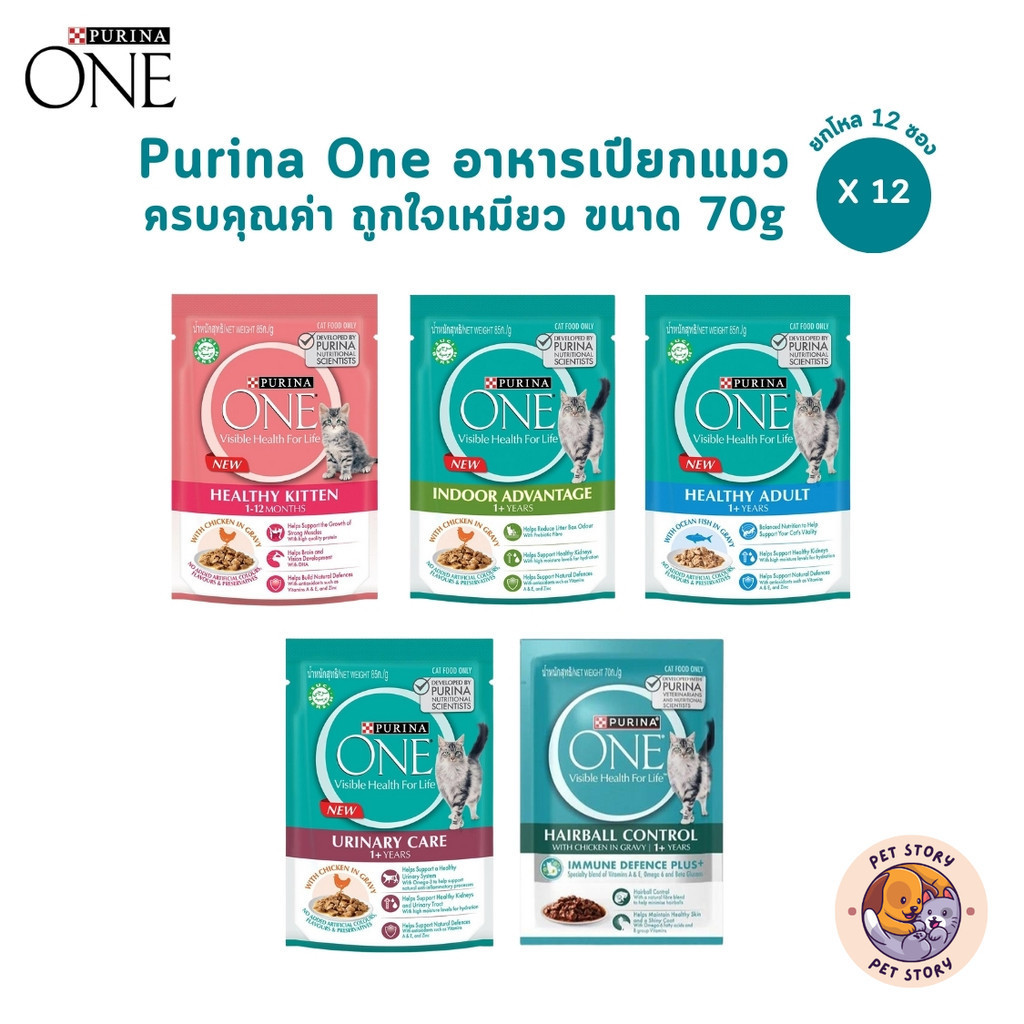 Purina ONE อาหารเปียกแมว [12 ซอง] เพียวริน่าวัน เกรดพรีเมี่ยม ในน้ำเกรวี่ ขนาด 70 กรัม
