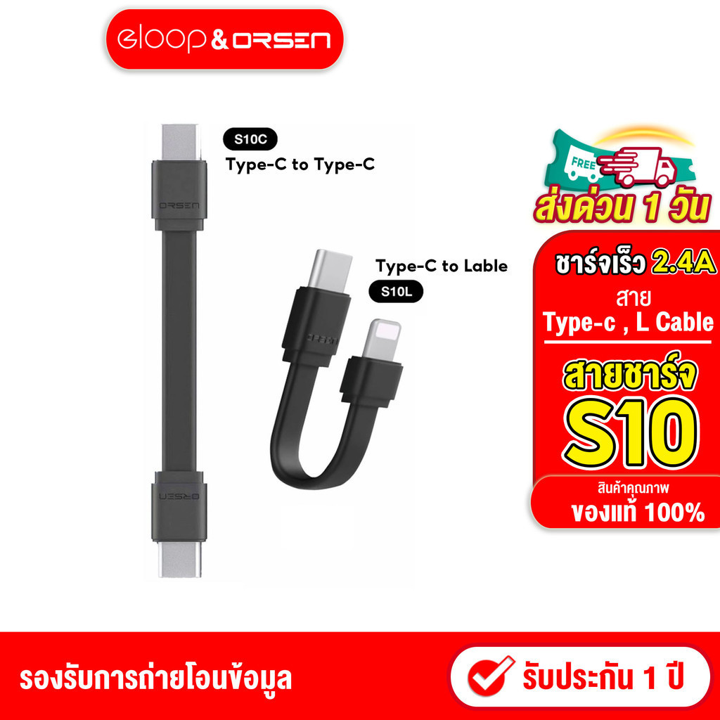Eloop S10C / S10L สายชาร์จเร็ว USB Data Cable Type C to C 3A / Type L 2.4A สำหรับไอโฟนและสมาร์ทโฟน