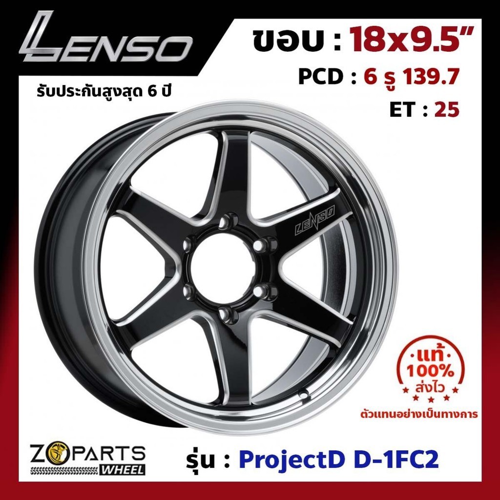 ล้อแม็ก Lenso ขอบ 18x9.5 นิ้ว D-1FC2 6รู 6x139.7 ET +25 สีดำ BKWMA Fortuner, Vigo, Revo, Ranger ของใ