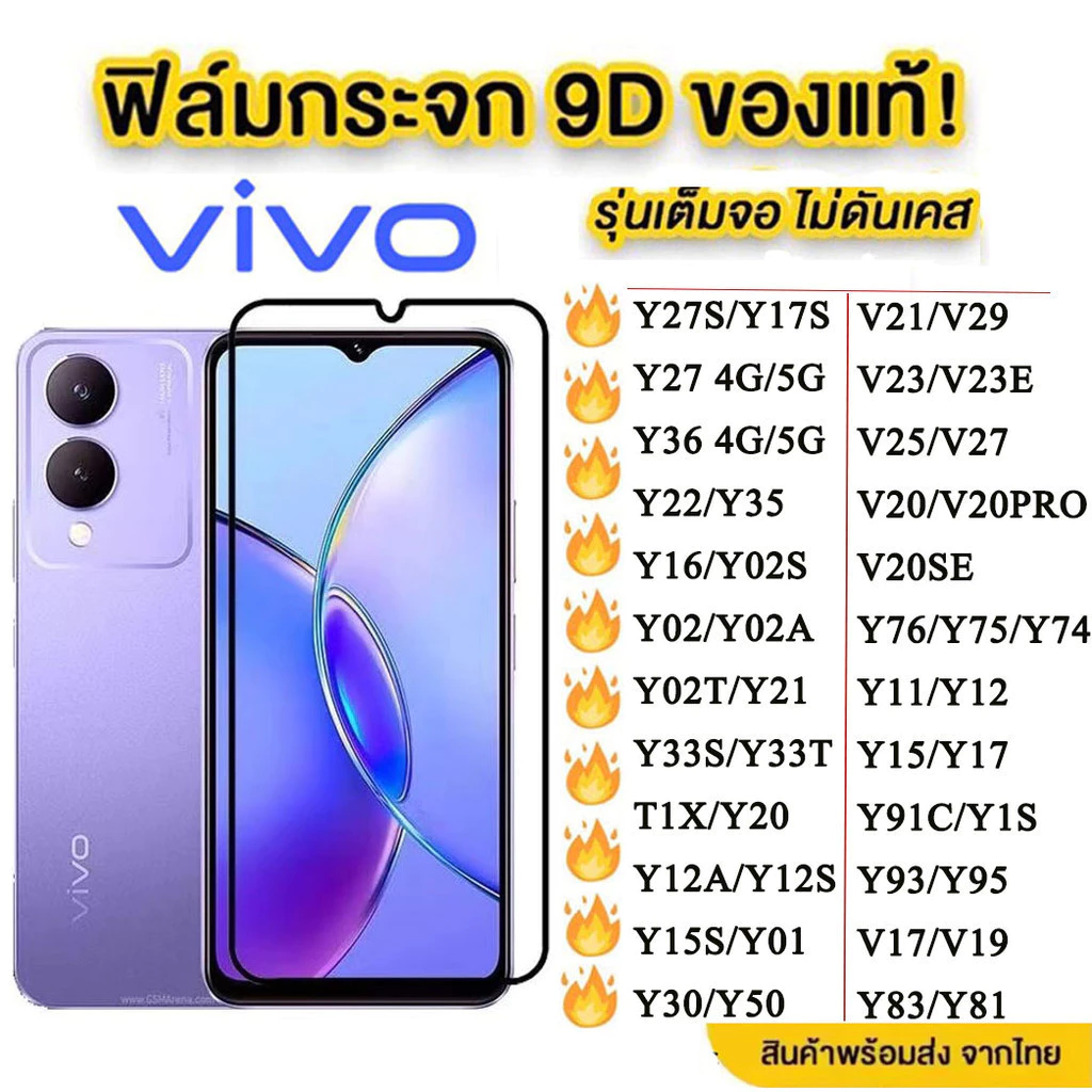 ฟิล์มกระจกเต็มจอ ใส For VIVO V70 Y05 Y27S Y27 Y36 Y35 Y22 Y35 Y91C Y3S T1X Y16 Y78 Y02 Y02T Y02S Y21 Y20 Y11 Y17 Y95 V25