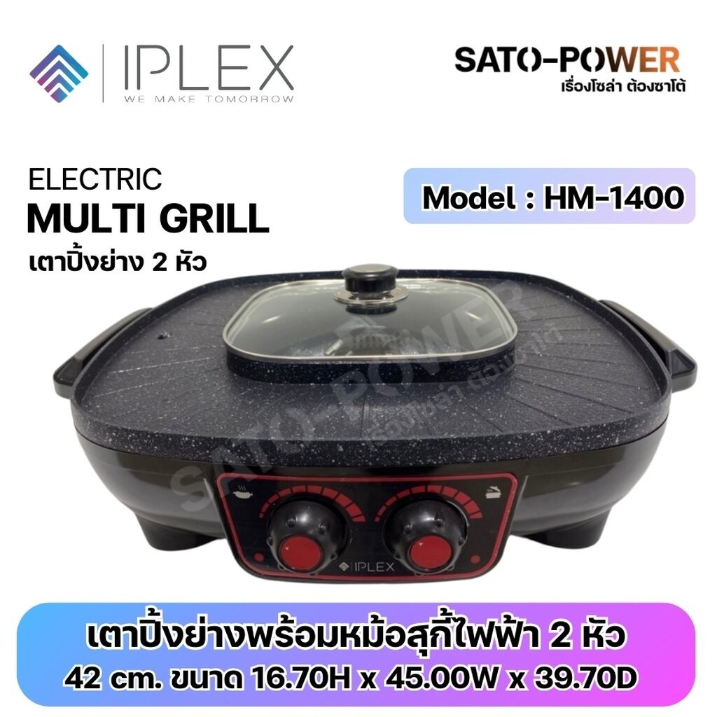 IPLEX เตาปิ้งย่างพร้อมหม้อสุกี้ไฟฟ้า 2 หัว 42 cm. HM-1400 | เตาปิ้งย่าง เคลือบเทฟลอน | กำลังไฟ 1400W