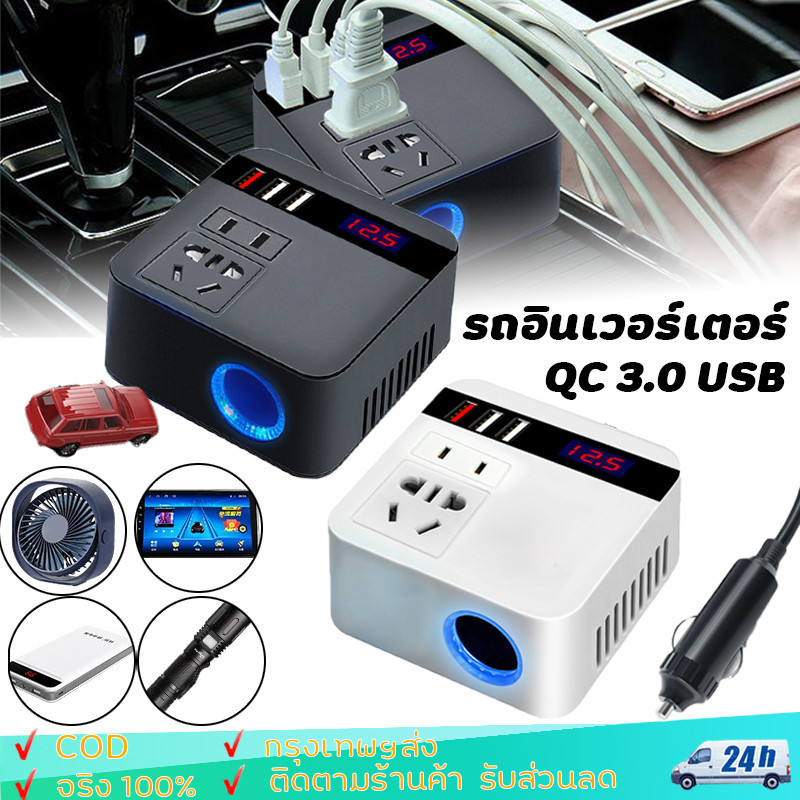 รถอินเวอร์เตอร์ 150W 12 V/24 V To 110 V/220 V ไฟแช็กแหล่งจ่ายไฟอินเวอร์เตอร์อะแดปเตอร์ QC 3.0 USB Charger Fast Charging