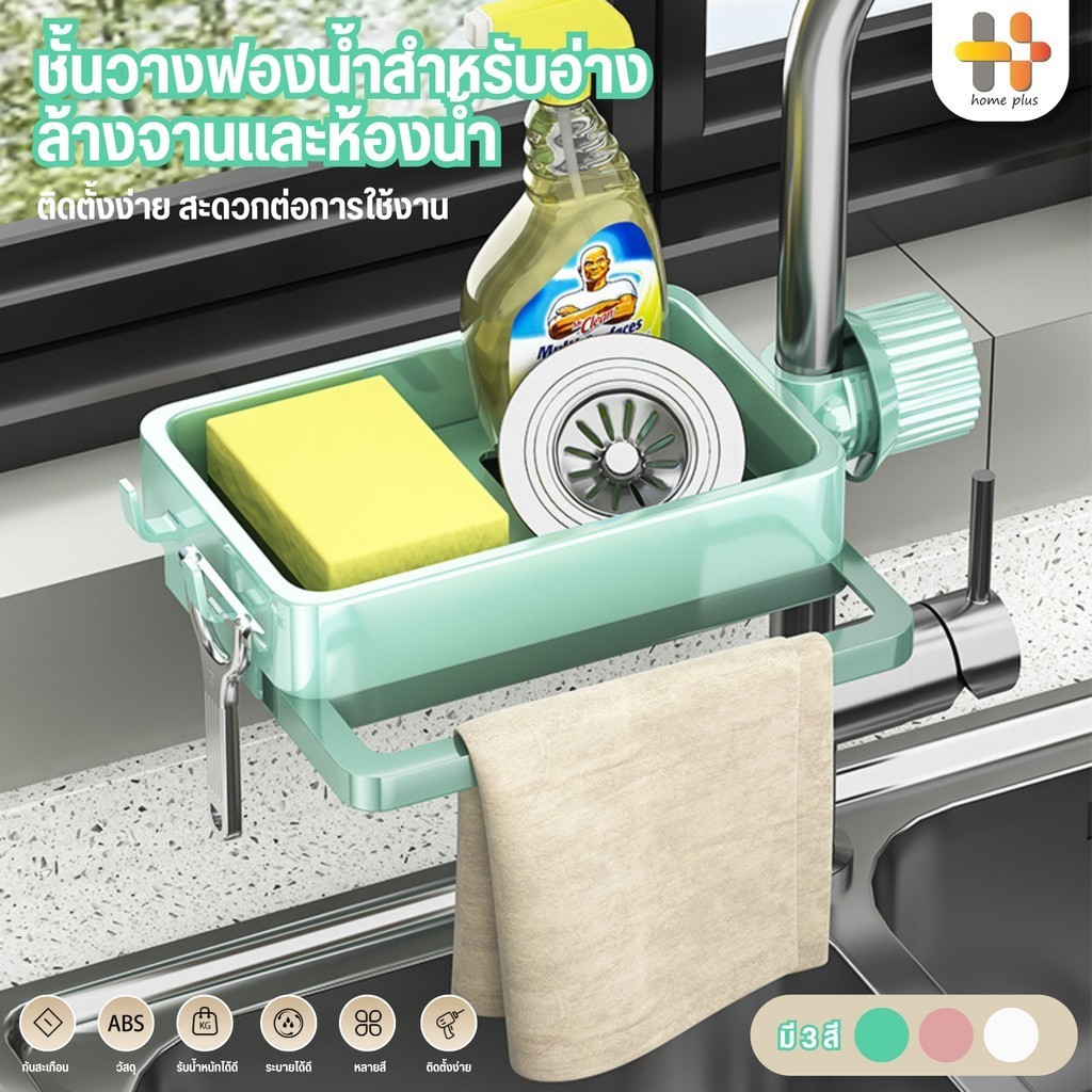 ชั้นวางอ่างล้างจาน ชั้นวางฟองน้ำ ที่วางของระบายน้ำ พร้อมก้านแขวนผ้า ชั้นวางอุปกรณ์ล้างจาน ประกอบง่าย