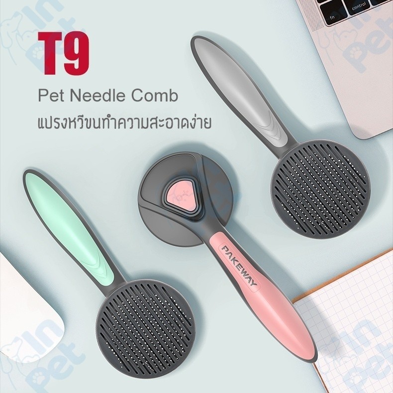 INPET แปรงหวีขนสัตว์เลี้ยง Pakeway T9 รุ่นพรีเมี่ยม พร้อมปุ่มดันขน สำหรับแมวและสุนัข