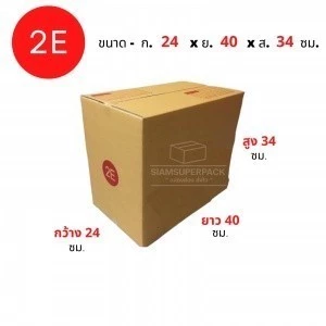 กล่องไปรษณีย์ เบอร์ 2E กล่องพัสดุฝาชน หนา 3 ชั้น ราคาส่ง พร้อมส่ง Qbox7 คุ้มสุดต่อใบ