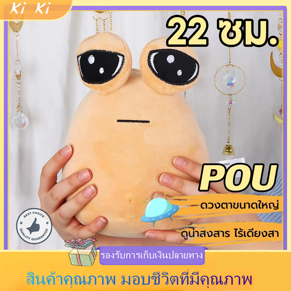 COD ตุ๊กตาเอเลี่ยน Pou ของเล่นสําหรับเด็ก