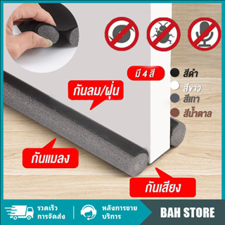 ที่ปิดช่องบานประตู คิ้วกั้นประตู ที่กั้นประตูกันฝุ่น กันแมลง…