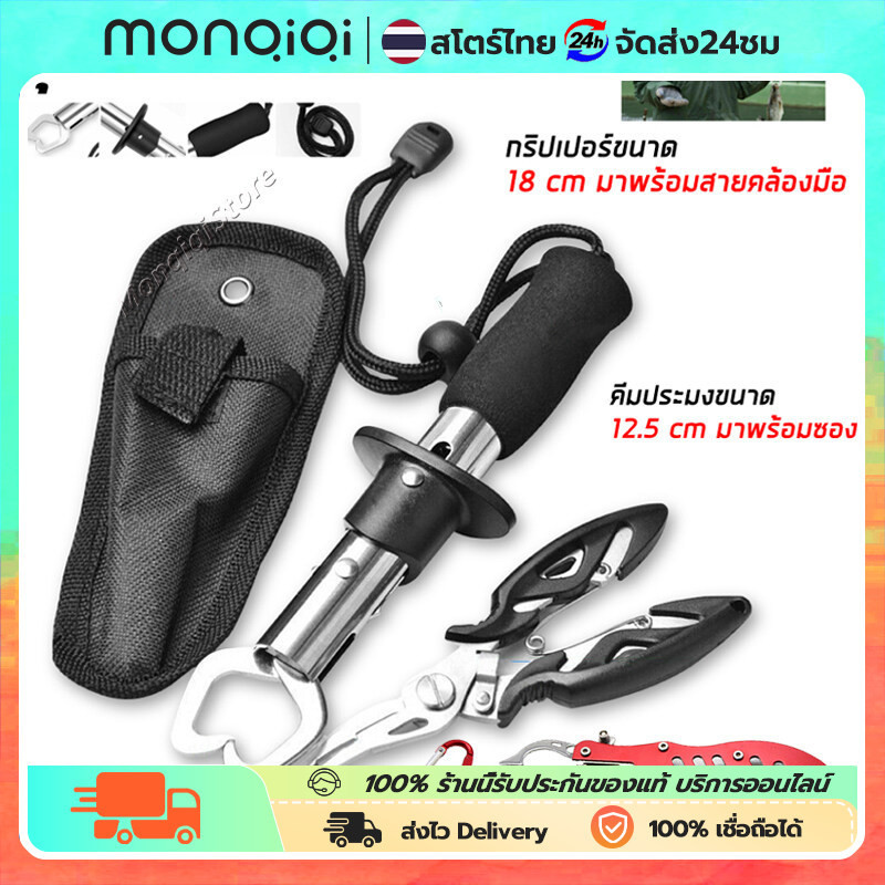 อุปกรณ์ตกปลา อุปกรตกปลา คีมสำหรับตกปลา ครีมจับปากปลา กิ๊บตกปลา กริปเปอร์ คีมปลดเบ็ดปลา Fish Gripper Fishing Tool