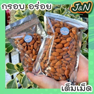 🔥 ซื้อ 1 แถม 1 🔥 อัลมอนด์อบ อบธรรมชาติ [ พร้อมทาน ไม่มีเปลือก ] 100กรัม ฟรี 100กรัม เม็ดเต็ม เม็ดใหญ่ ไม่ปรุงรส ส่งฟรี