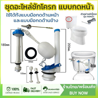 อะไหล่ชักโครก ลูกลอยชักโครก อะไหล่ลูกลอย กดบน กดข้าง กดหน้า …