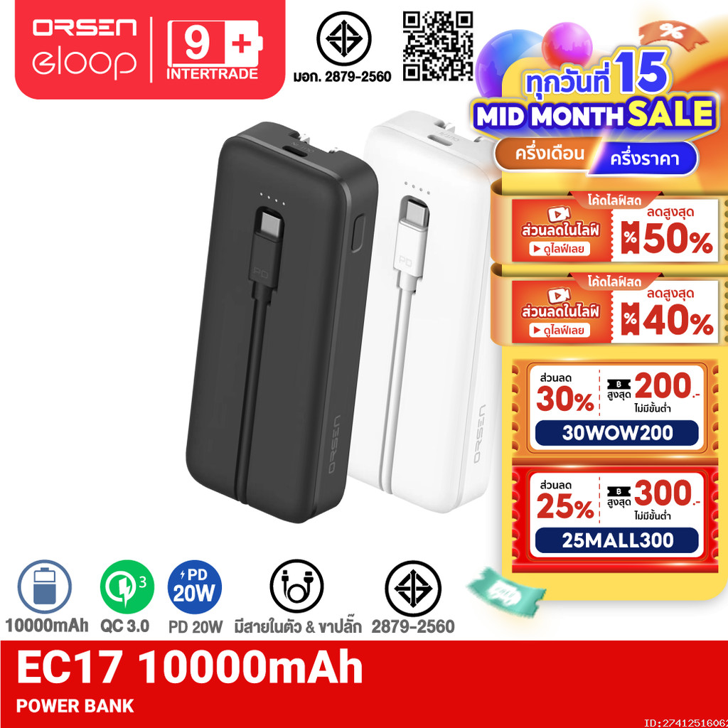 [711บ. ลดโหด] Orsen by Eloop EC17 แบตสำรอง มีสายในตัว 10000mAh ชาร์จเร็ว PD 20W Type C มีขาปลั๊ก หัวชาร์จ