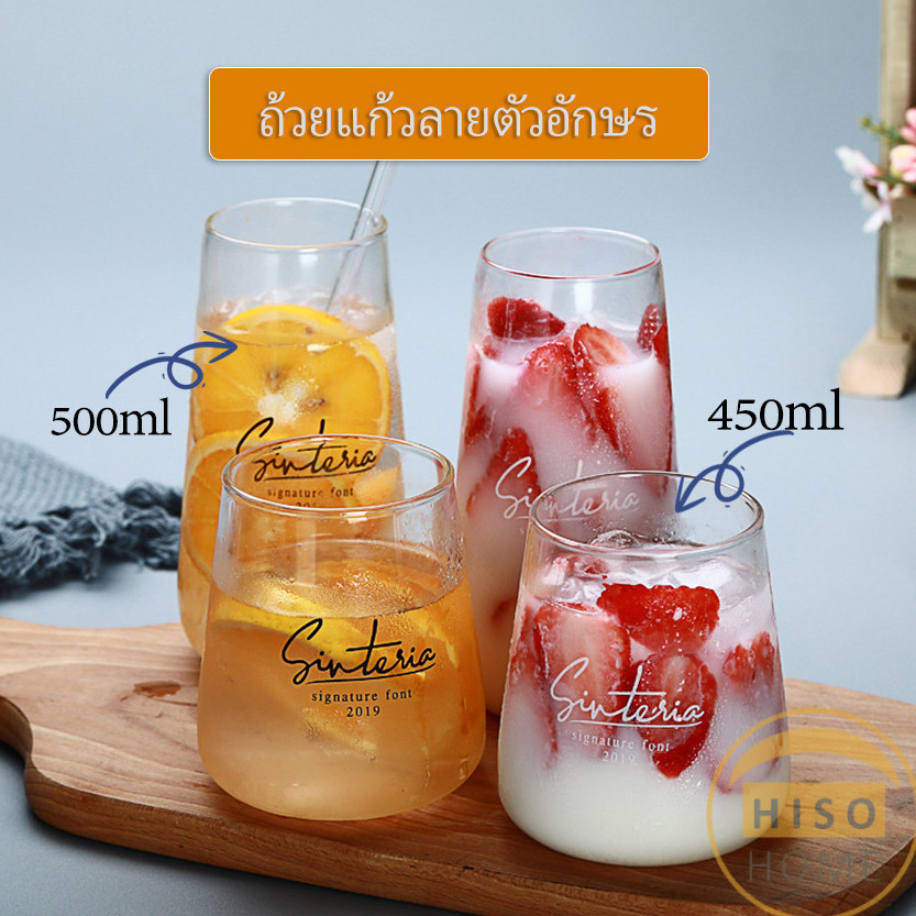 Hiso แก้วทรงก้นโอ่ง ใส่นม ถ้วยชานม น้ำผลไม้ กาแฟ  glass