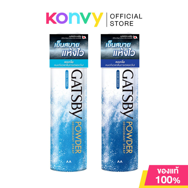 GATSBY Powder Deodorant Spray แกสบี้ สเปรย์ระงับกลิ่นกาย 221ml (Clear Ocean/Cool Citrus)