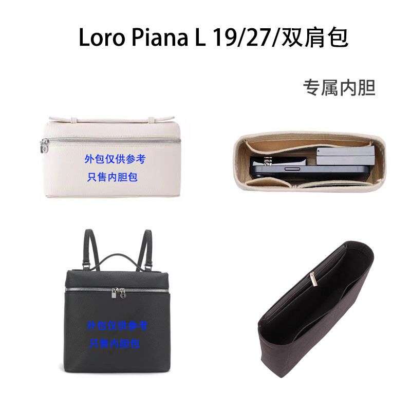 กระเป๋าซับ Loro Piana กล่องกระเป๋าเหมาะสําหรับกระเป๋าด้านในกระเป๋าเป้สะพายหลังซับกระเป๋าจัดเก็บ L192