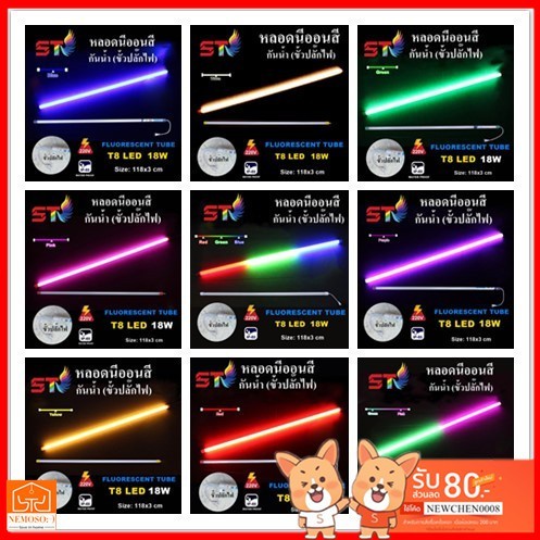 หลอดไฟยกลัง 30pcs หลอดไฟ led ยาวหลอดนีออนสี LED T8 เสียบปลั๊กได้ กันแดด กันฝน ไฟงานวัด ไฟพัด ไฟled ไฟงานแต่ง