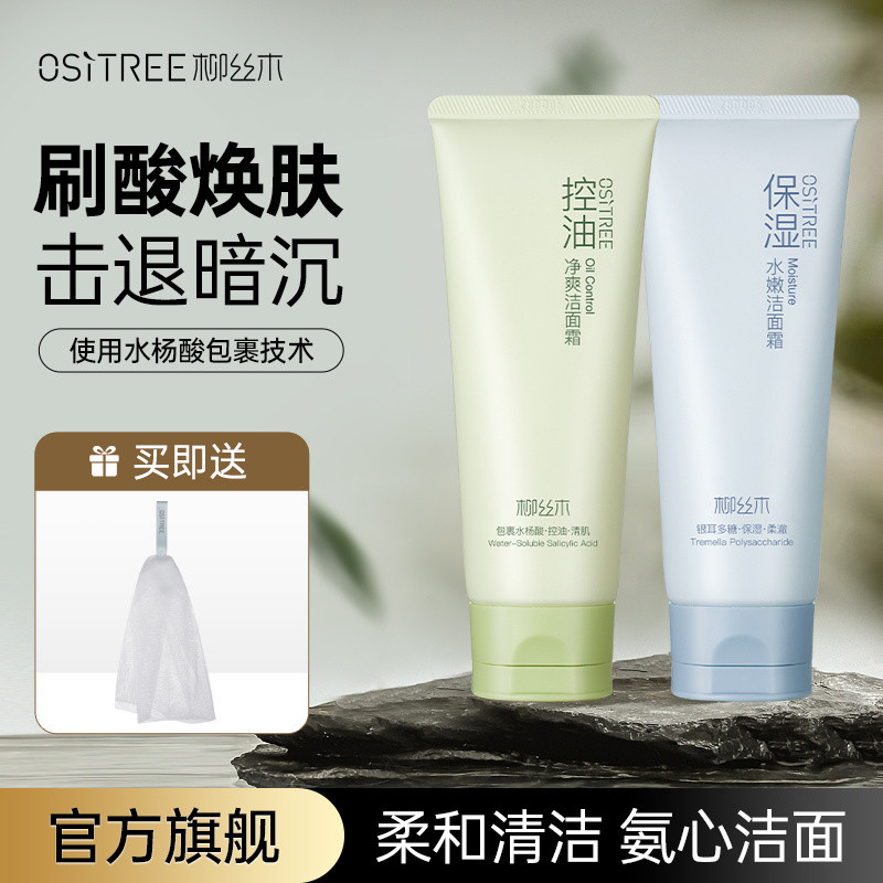 [ซื้อ 1 ช็อต 2] Liusimu Facial Cleanser 100g Oil Control Deep Cleansing Salicylic Acid Moisturizing 