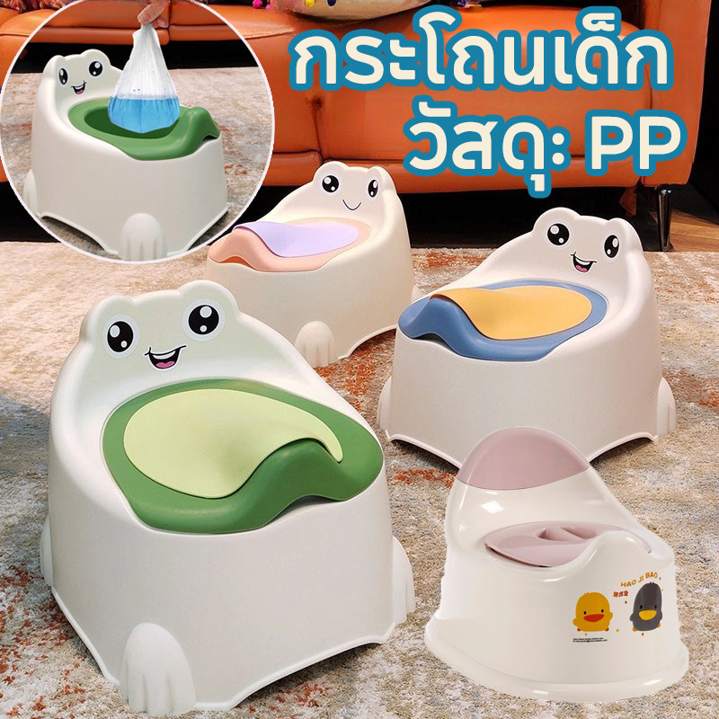 กระโถนเด็ก กระโถนเด็กฝึกขับถ่าย สีสันสวยงามเหมาะสำหรับเด็กเล็ก ทำความสะอาดง่าย