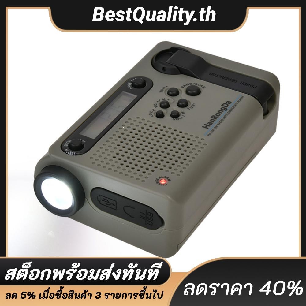 Full Band พลังงานแสงอาทิตย์วิทยุ AM/FM/SW ไฟฉาย LED ฉุกเฉิน Power Bank