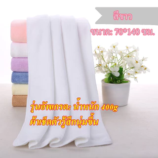 1ถุงมี10ชิ้นค่ะ Cotton 100% ผ้าเช็ดตัว เกรดโรงแรม ผ้าขนหนู ขนาดใหญ่พิเศษ ขนาด 80x180 ขนาดใหญ่พิเศษ วัสดุหนาและนุ่ม