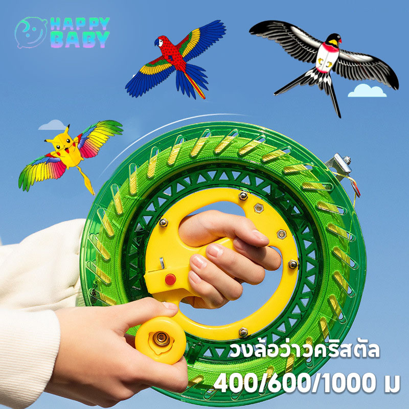 พร้อมส่ง วงล้อว่าวคริสตัล เชือกว่าว สายว่าว 400/600/1000ม ว่าวหมุนล้อรอกอุปกรณ์ เหมาะสําหรับการเล่นว่าว เหมาะสําหรับเด็ก