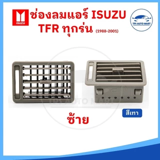 (ราคาพิเศษ) ช่องแอร์ ช่องลมแอร์ ISUZU TFR มังกรทอง มีสีดำและเทา ปี 1988-2001 ยี่ห้อ RUNTO อย่างดี