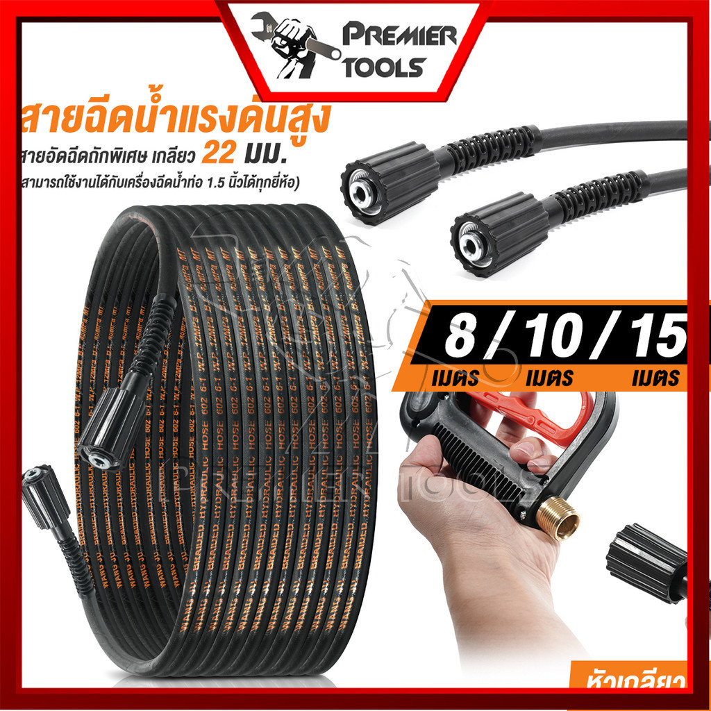 DELTON สายฉีดน้ำแรงดันสูง ไฮดรอลิค 8 / 10 / 15 เมตร สำหรับเครื่องฉีดน้ำแรงดันสูง (เกลียว 22-22 มม.) แบบเกลียวขัน