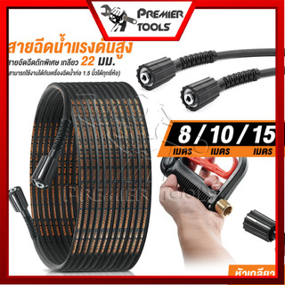 DELTON สายฉีดน้ำแรงดันสูง ไฮดรอลิค 8 / 10 / 15 เมตร สำหรับเครื่องฉีดน้ำแรงดันสูง (เกลียว 22-22 มม.) แบบเกลียวขัน