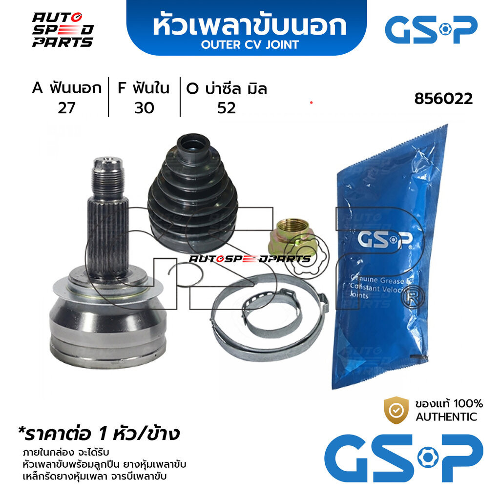 GSP หัวเพลาขับนอก SUBARU XV /12- (27-30-52) 856022