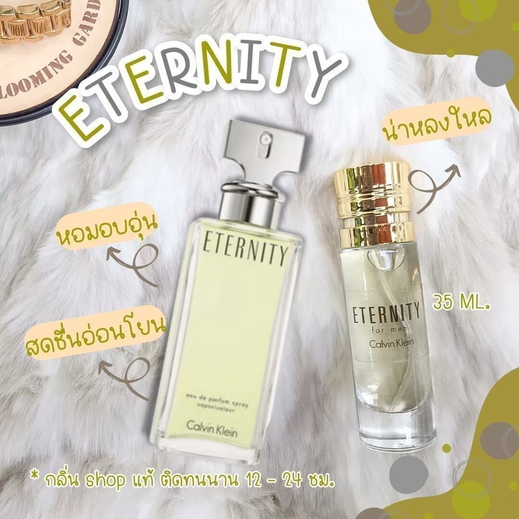 ถูก ส่ง ️กลิ่นShopแท้️ น้ำหอม อิเทอนิ ทิ Eter nity หอมติดทน12-24ชม. การันตีคุณภาพ ขวด UFO Sale