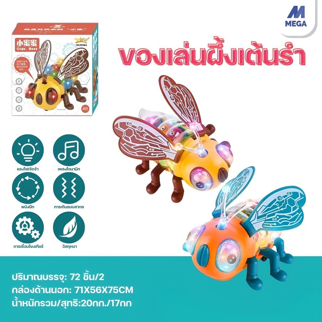ของเล่นผึ้ง ของเล่นเกียร์ ของเล่นเด็กผี้งเดินได้มีไฟมีเสียงพร้อมถ่านจ้า