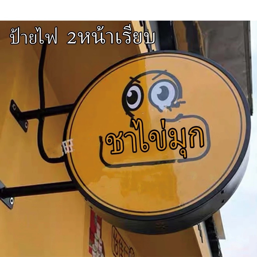 ป้ายกล่องไฟ ตู้ไฟวงกลม แบบเรียบ ติดเต็ม ป้ายหน้าร้าน ป้ายกล่องไฟโฆษณาหน้าร้าน อะคริลิค หน้าเรียบ2หน้า วงกลม