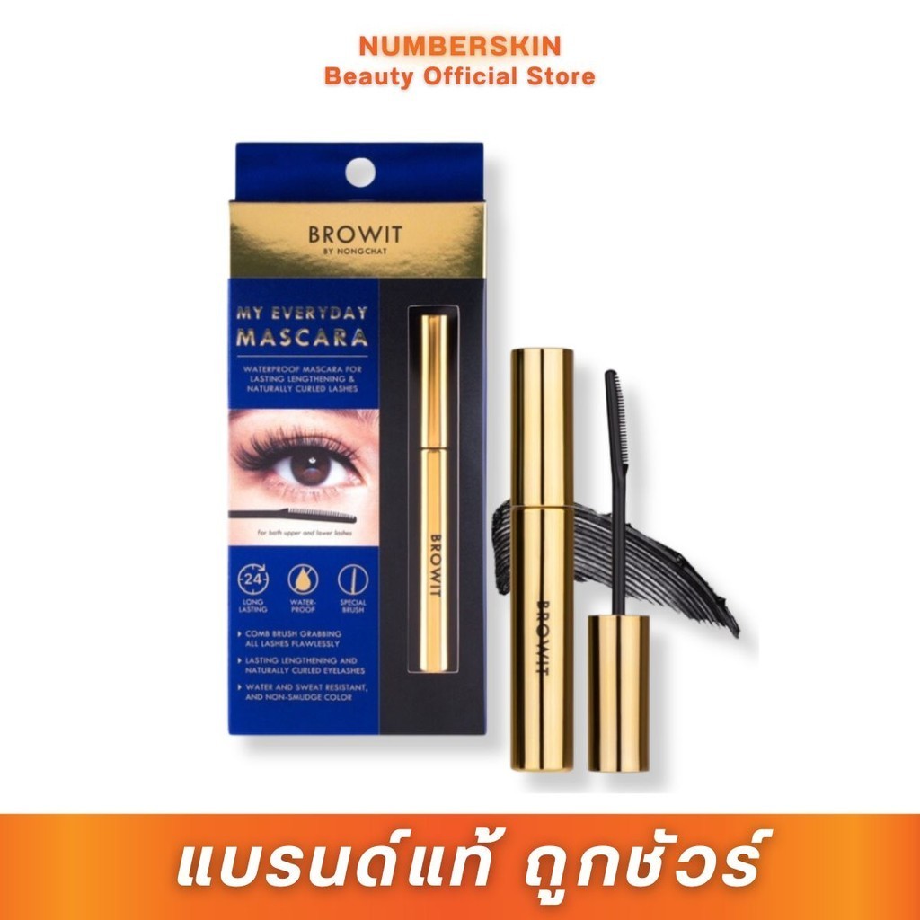 🩷💜 คิ้วบราวอิท น้องฉัตร มาสคาร่า สูตรกันน้ำ มาพร้อมแปรงหวี Browit by NongChat My Everyday Mascara 5.5g #Endless Night