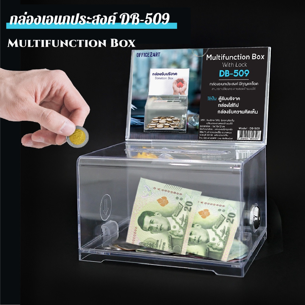 กล่องใส่ทิป ตู้บริจาค กล่องใส่เงิน Tip Box รุ่น DB-509 / D-509 กล่องใส่ทิปมีล๊อก กล่องบริจาค ตู้รับบริจาค กล่องทิป