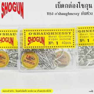ตัวเบ็ดกล่องโชกุน Shogun o'shaughnessy ก้นห่วง ทรงตรง มีเงี่ยง ( ฉลากเหลือง )