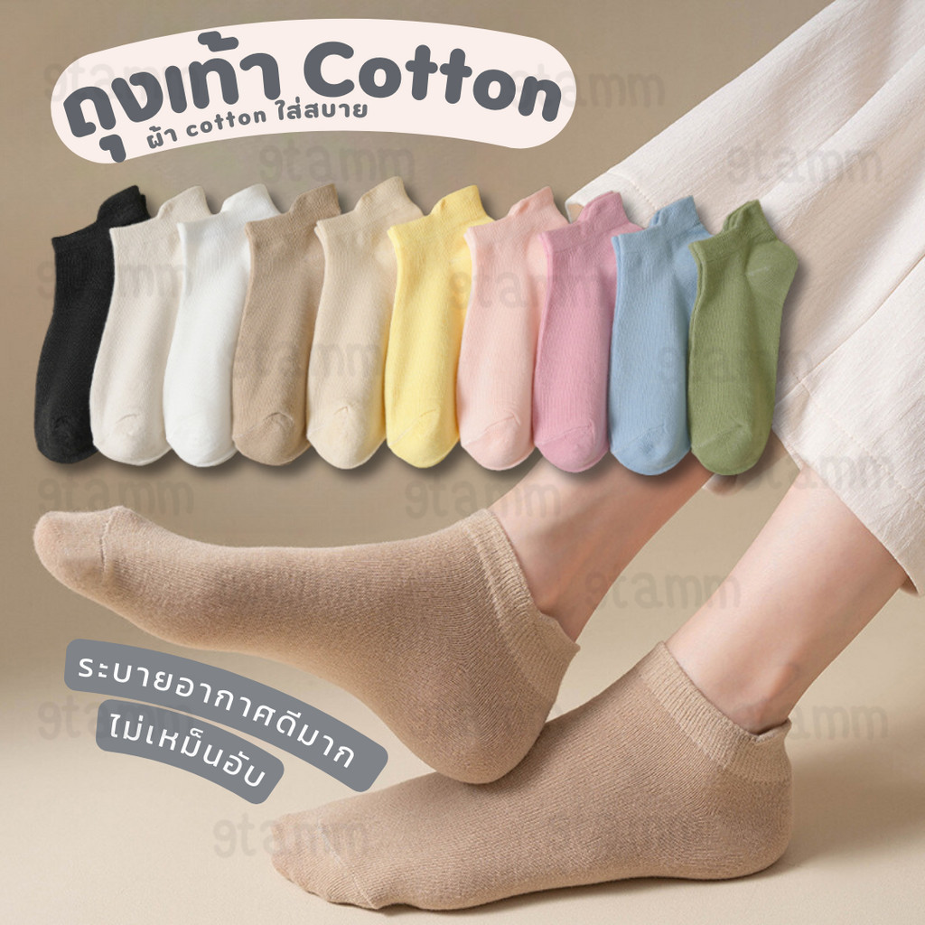 ถุงเท้าข้อสั้น สไตล์เกาหลี ผ้า cotton นิ่ม ช่วยซับเหงื่อกันอับเท้า #PE82