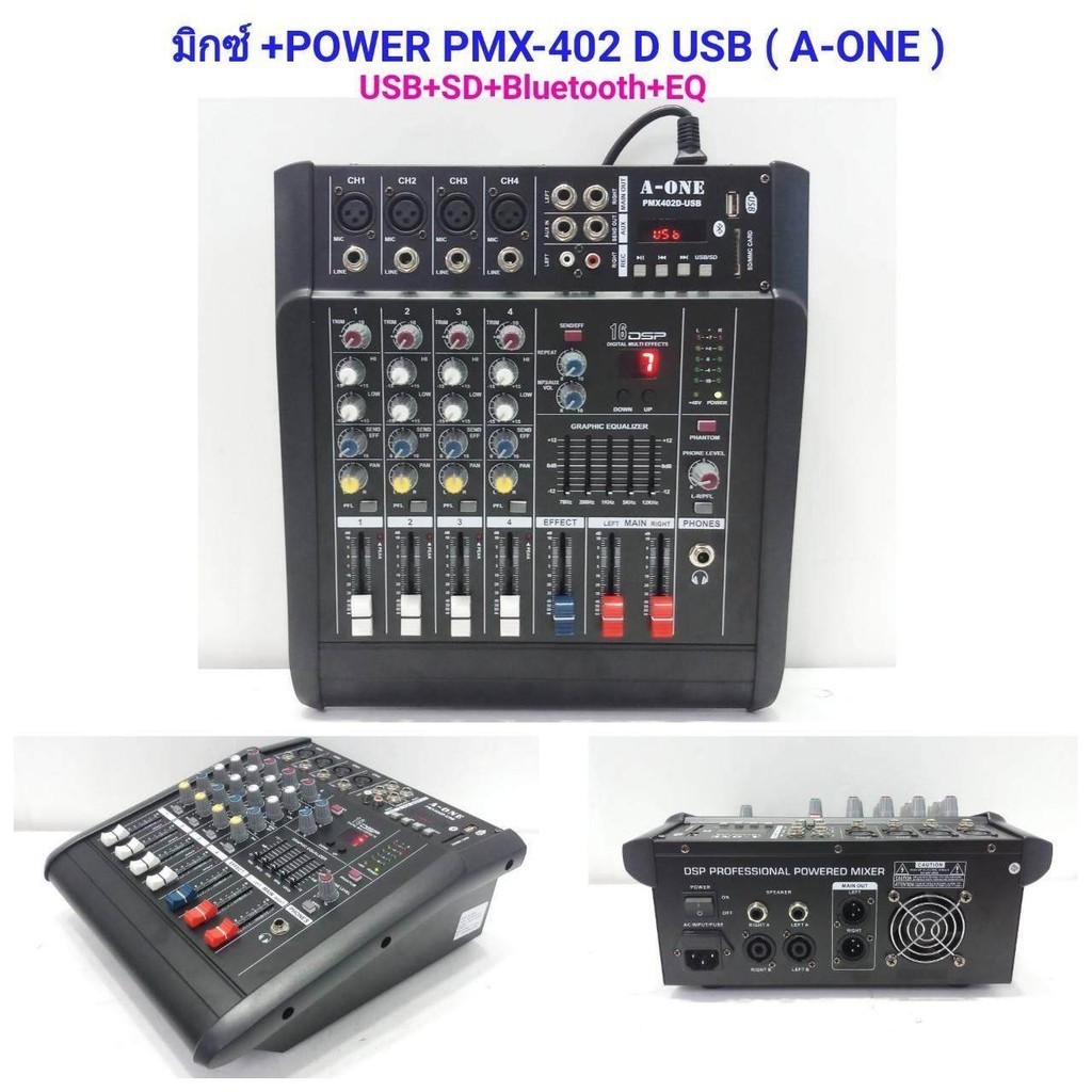 เพาเวอร์มิกซ์ A-One Power mixer ขยายเสียง 500W รุ่น PMX402D-USB 4 ช่อง 500 วัตต์ (บลูทูธ)