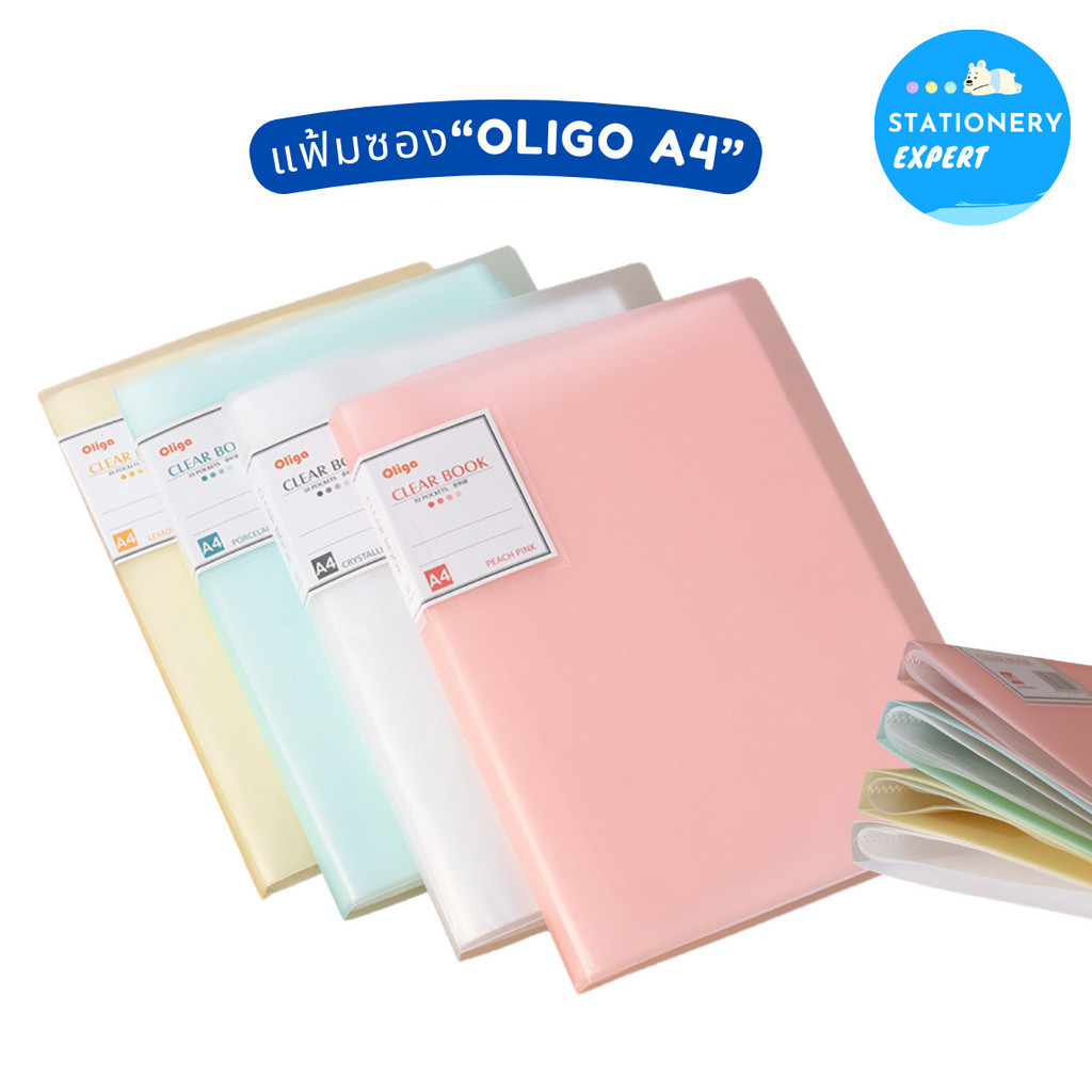 แฟ้มเอกสาร A4 " รุ่นOliga A4" แฟ้มซอง โชว์เอกสารa4 ใช้สำหรับจัดเก็บเอกสารสำนักงานต่างๆ