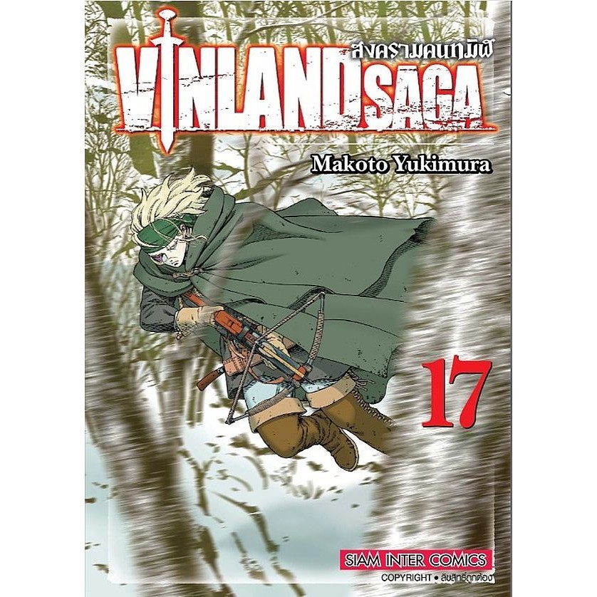 Se-ed (ซีเอ็ด) : หนังสือ การ์ตูน Vinland Saga เล่ม 17