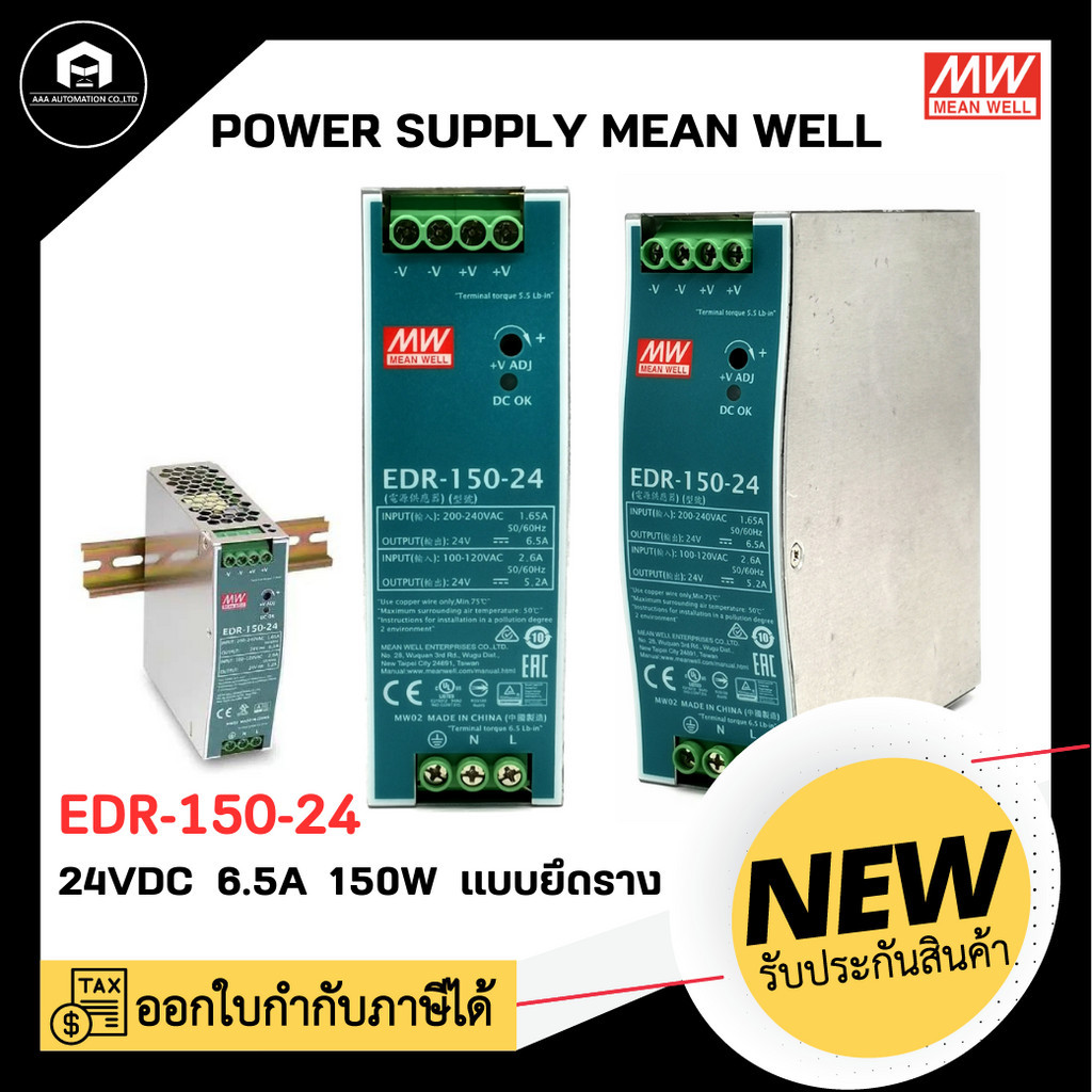 POWER SUPPLY MEAN WELL EDR-150-24  24VDC 6.5A 150W แบบยึดราง
