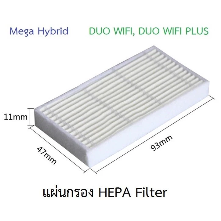 แผ่นกรอง HEPA อะไหล่หุ่นยนต์ดูดฝุ่น AutoBot Mega Hybrid และ Mister Robot thumbnail 4