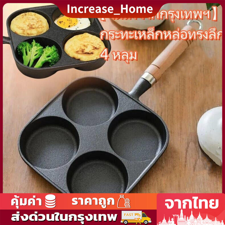 COD กระทะหลุม กระทะไข่ดาว 4 หลุม กระทะย่าง กระทะเคลือบหินอ่อน สามารถใช้กับเตาแม่เหล็กไฟฟ้า