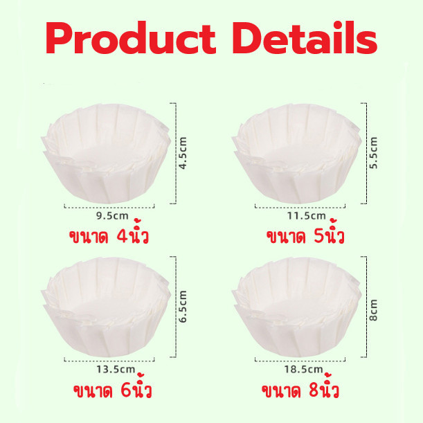 กระดาษไขจีบสำเร็จ สำหรับอบชีสเค้กหน้าไหม้ แพคละ 50ชิ้น มี 3ขนาด 4นิ้ว 6นิ้ว 8นิ้ว กระดาษรองอบขนม - รูปที่ 2