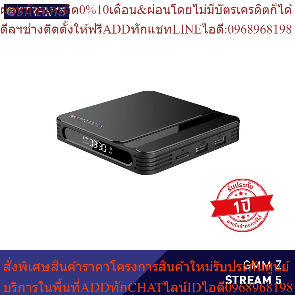 GMM Z STREAM 5 กล่องรับสัญญาณอินเทอร์เน็ต (แอนดรอยด์)