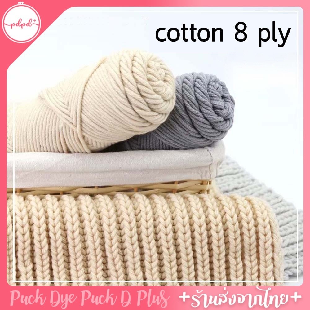 ไหมคอตตอนเกาหลี 8ply ไหมปักพรม Tufting gun ไหมปัก puch needle ตัวเลือก 56 สี